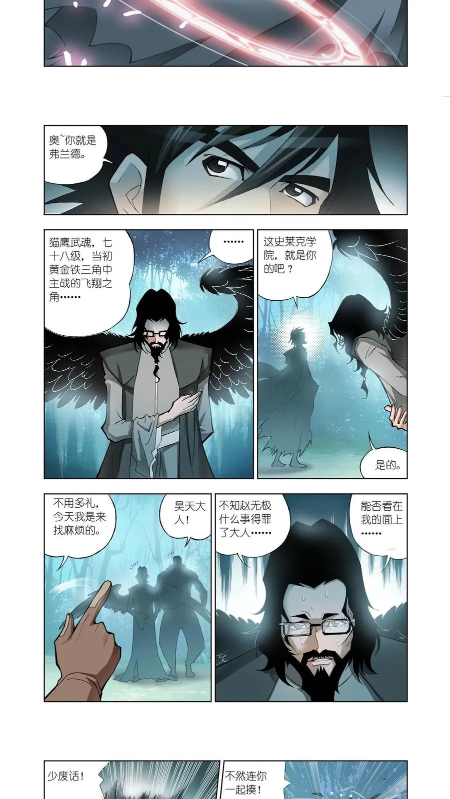 第16话 封号斗罗 第14页