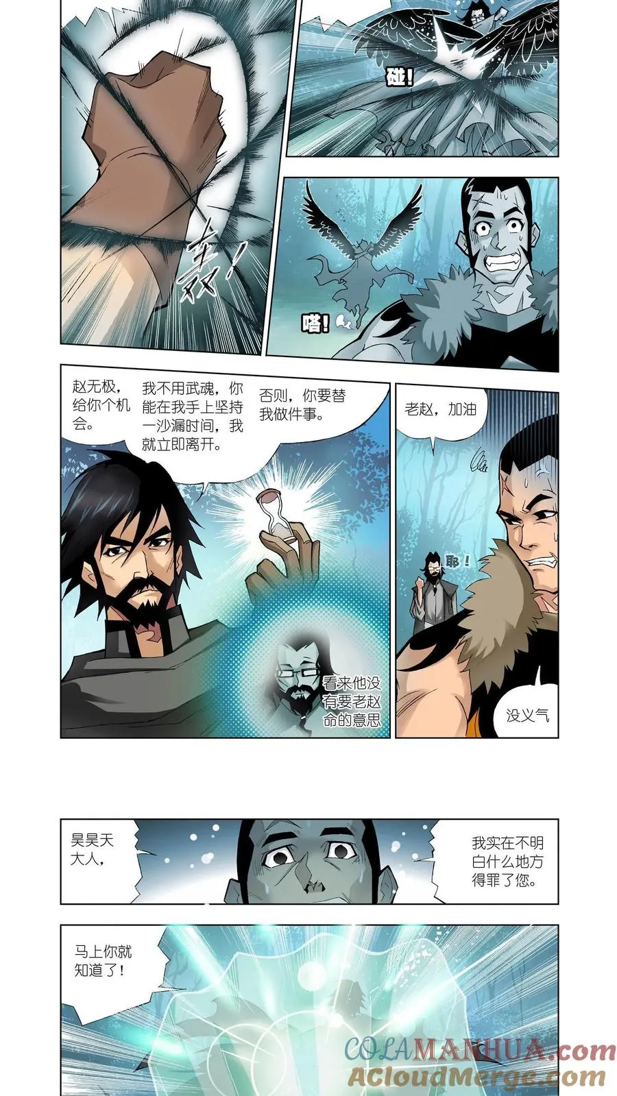 第16话 封号斗罗 第15页
