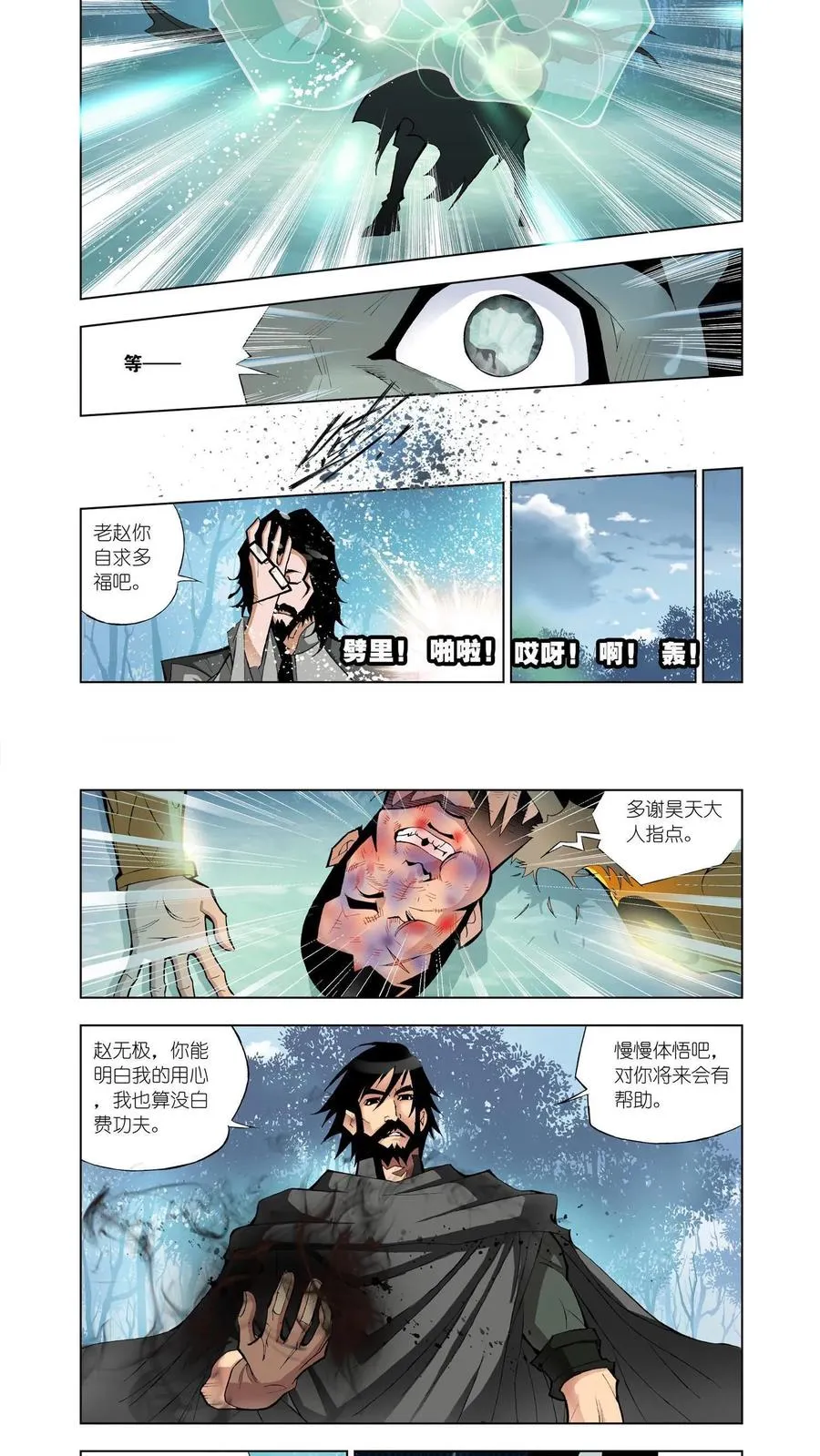 第16话 封号斗罗 第16页
