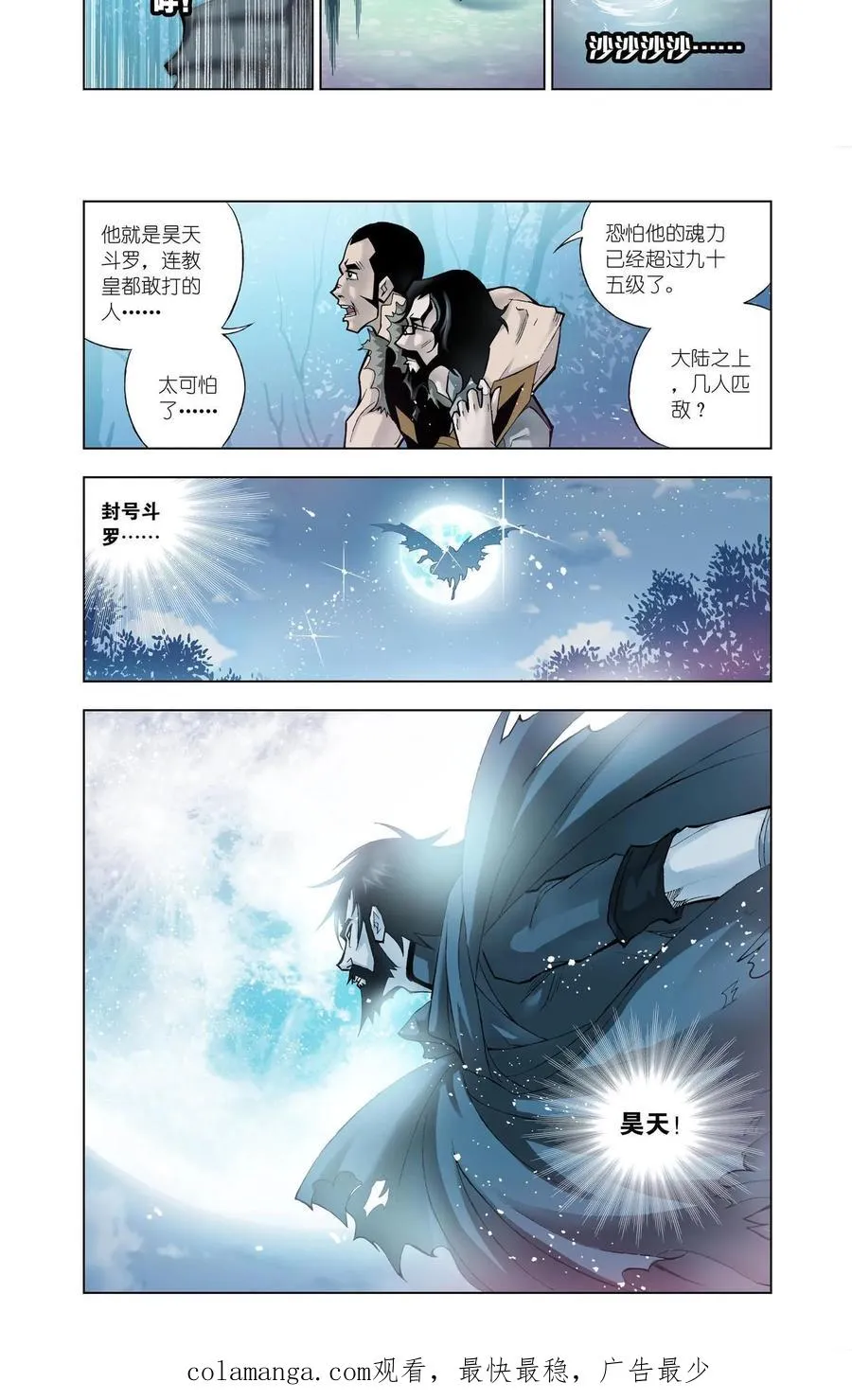 第16话 封号斗罗 第18页