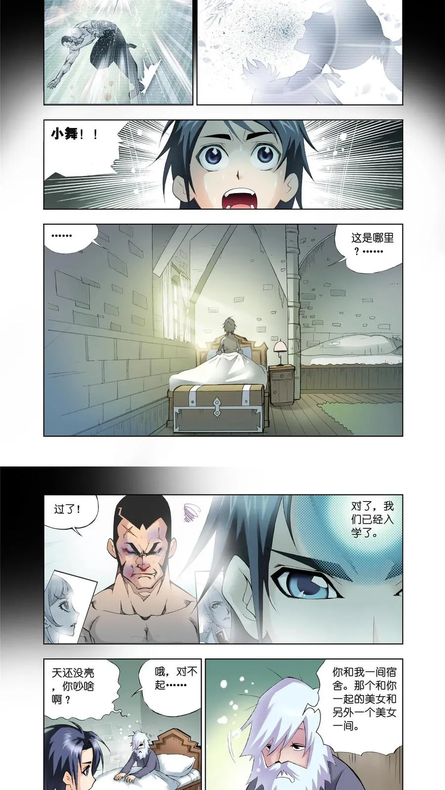 第17话 草鸡凤凰 第2页