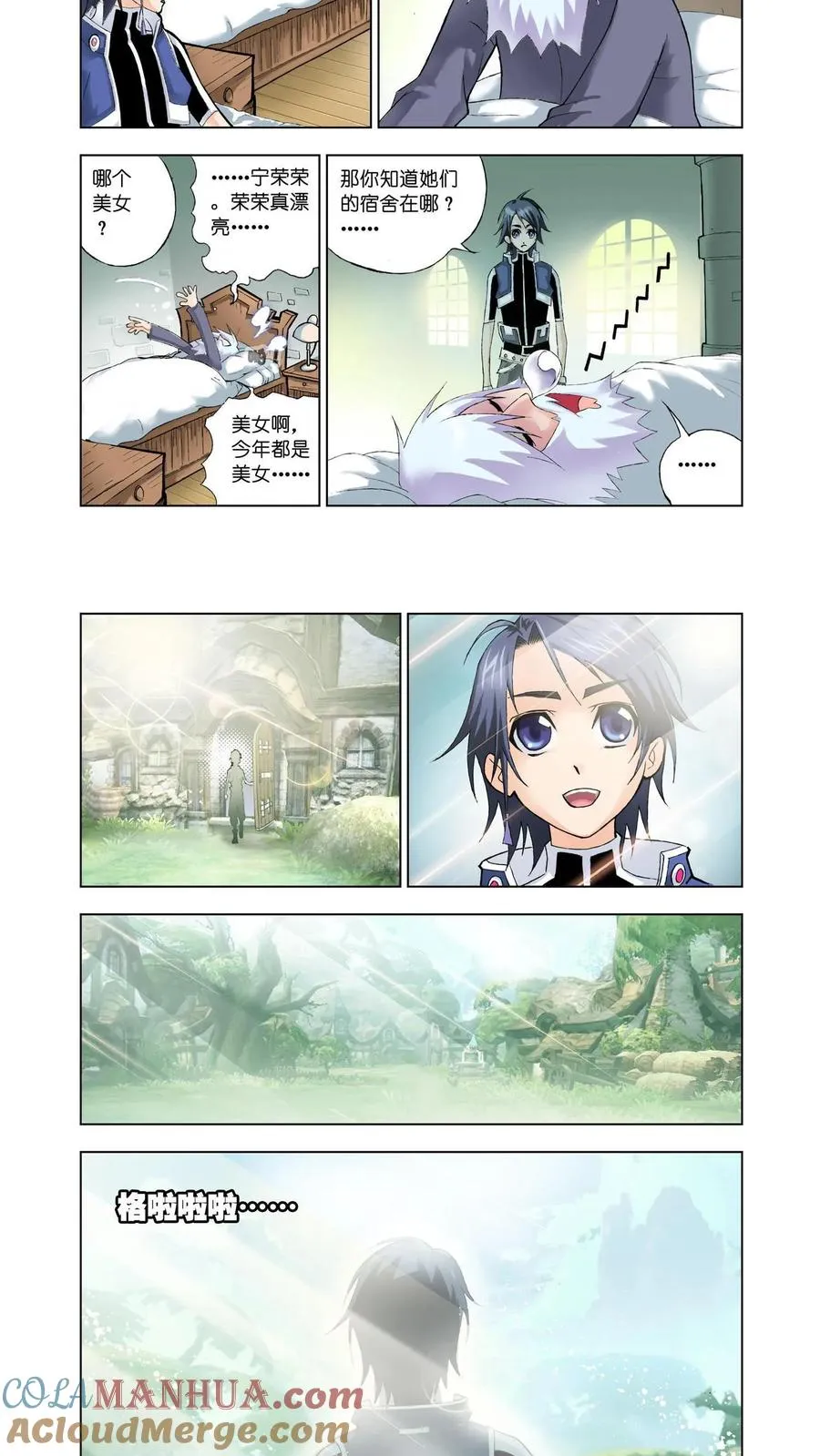 第17话 草鸡凤凰 第3页