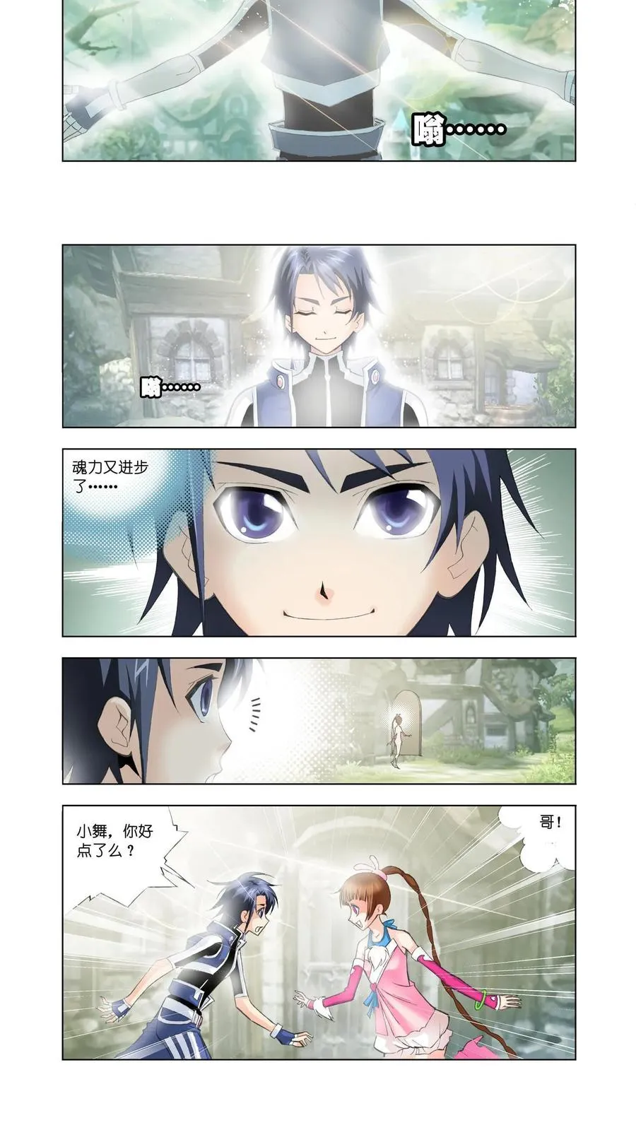第17话 草鸡凤凰 第4页