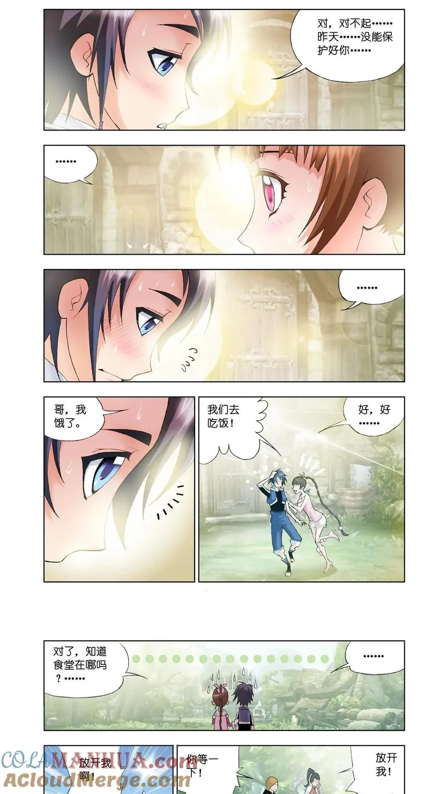 第17话 草鸡凤凰 第5页