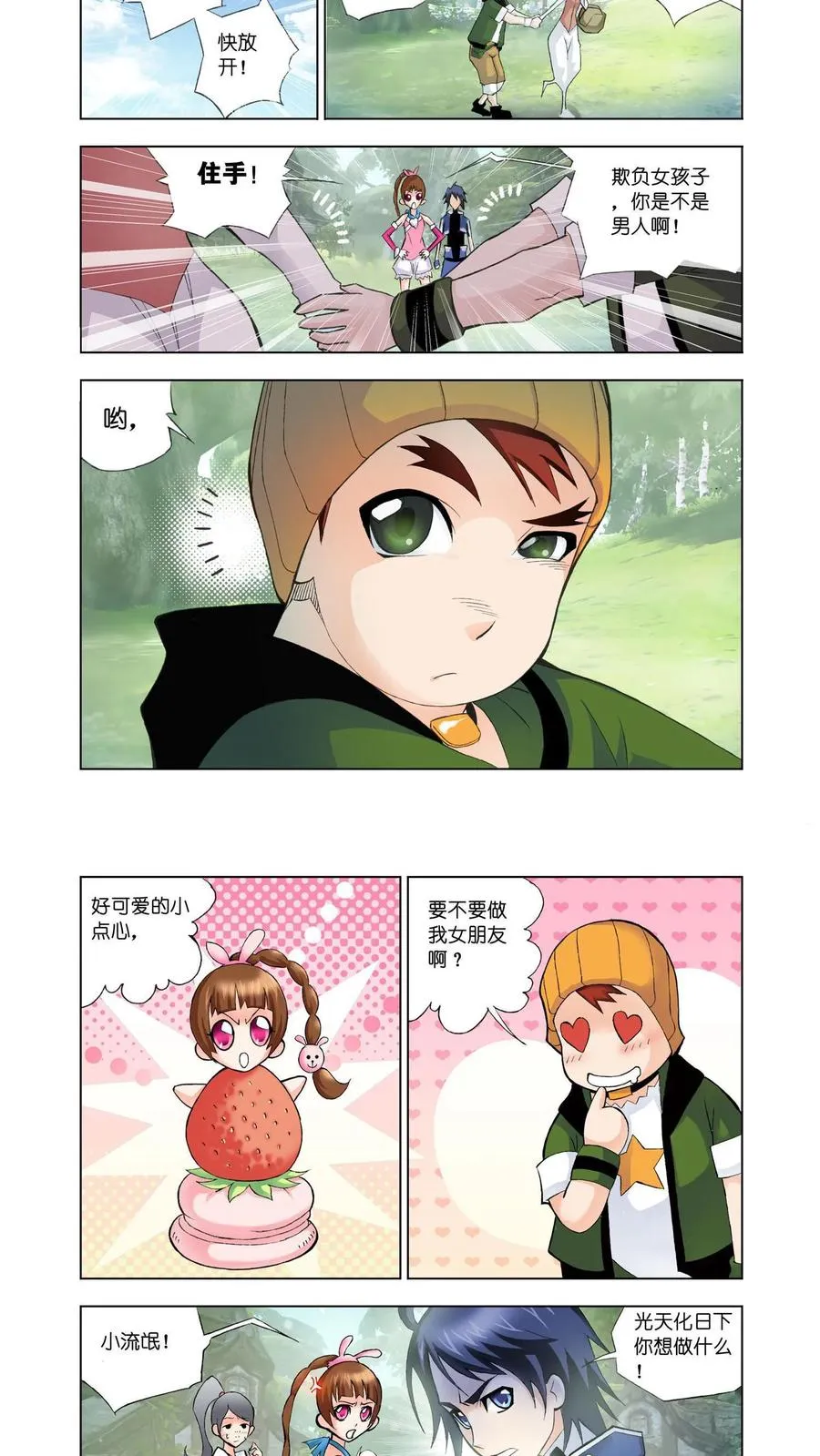 第17话 草鸡凤凰 第6页
