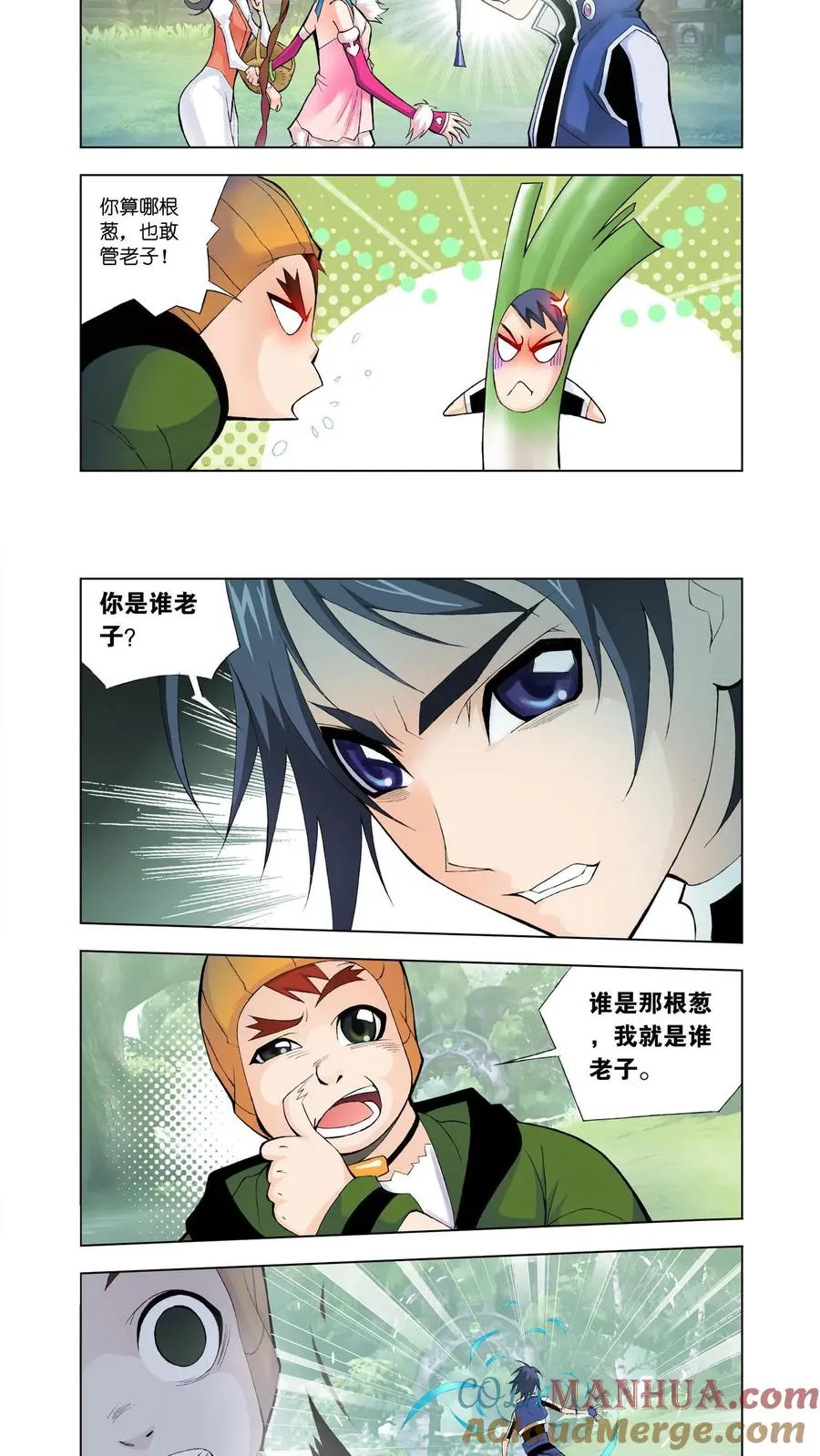 第17话 草鸡凤凰 第7页
