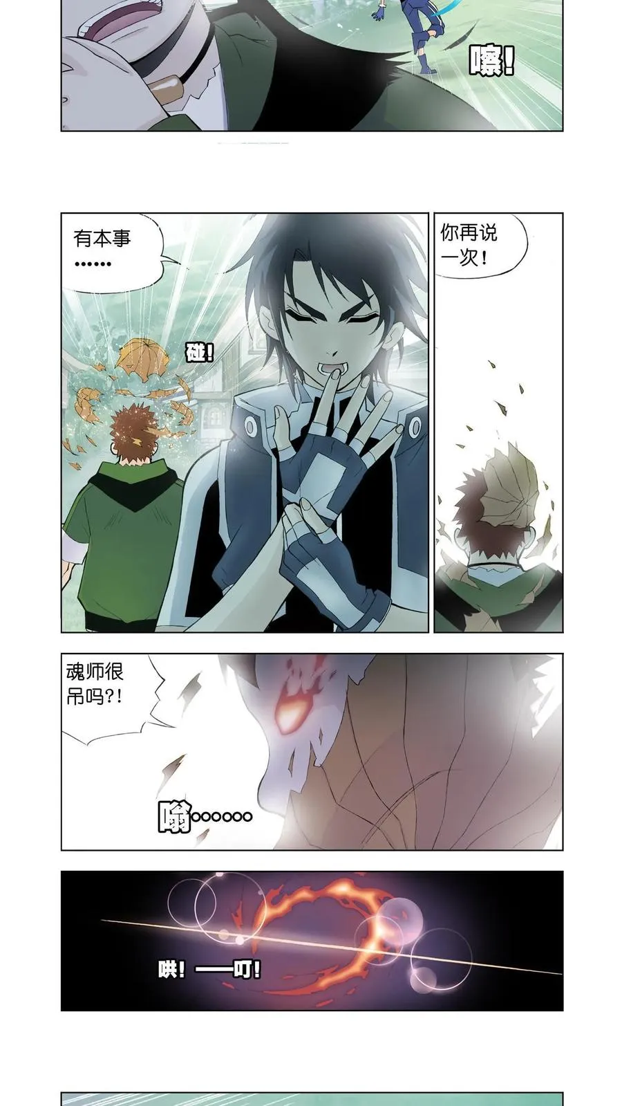 第17话 草鸡凤凰 第8页