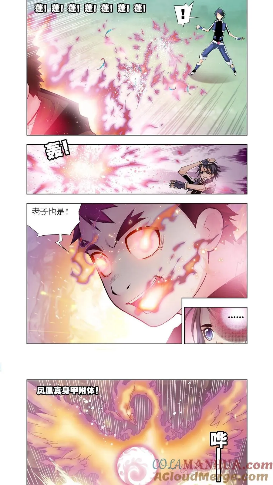 第17话 草鸡凤凰 第9页