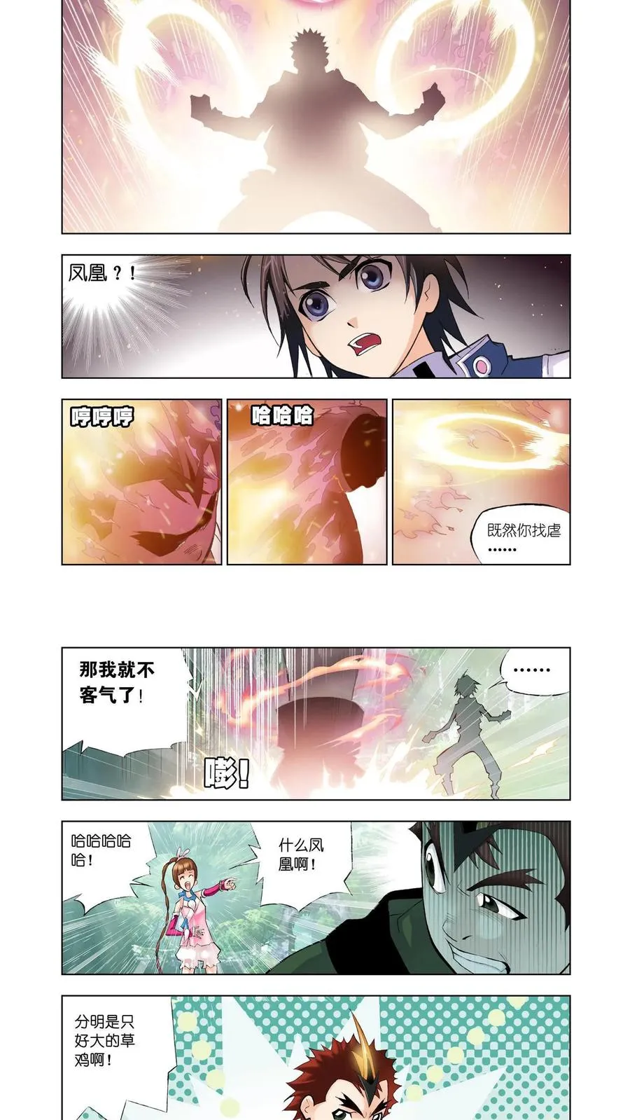第17话 草鸡凤凰 第10页
