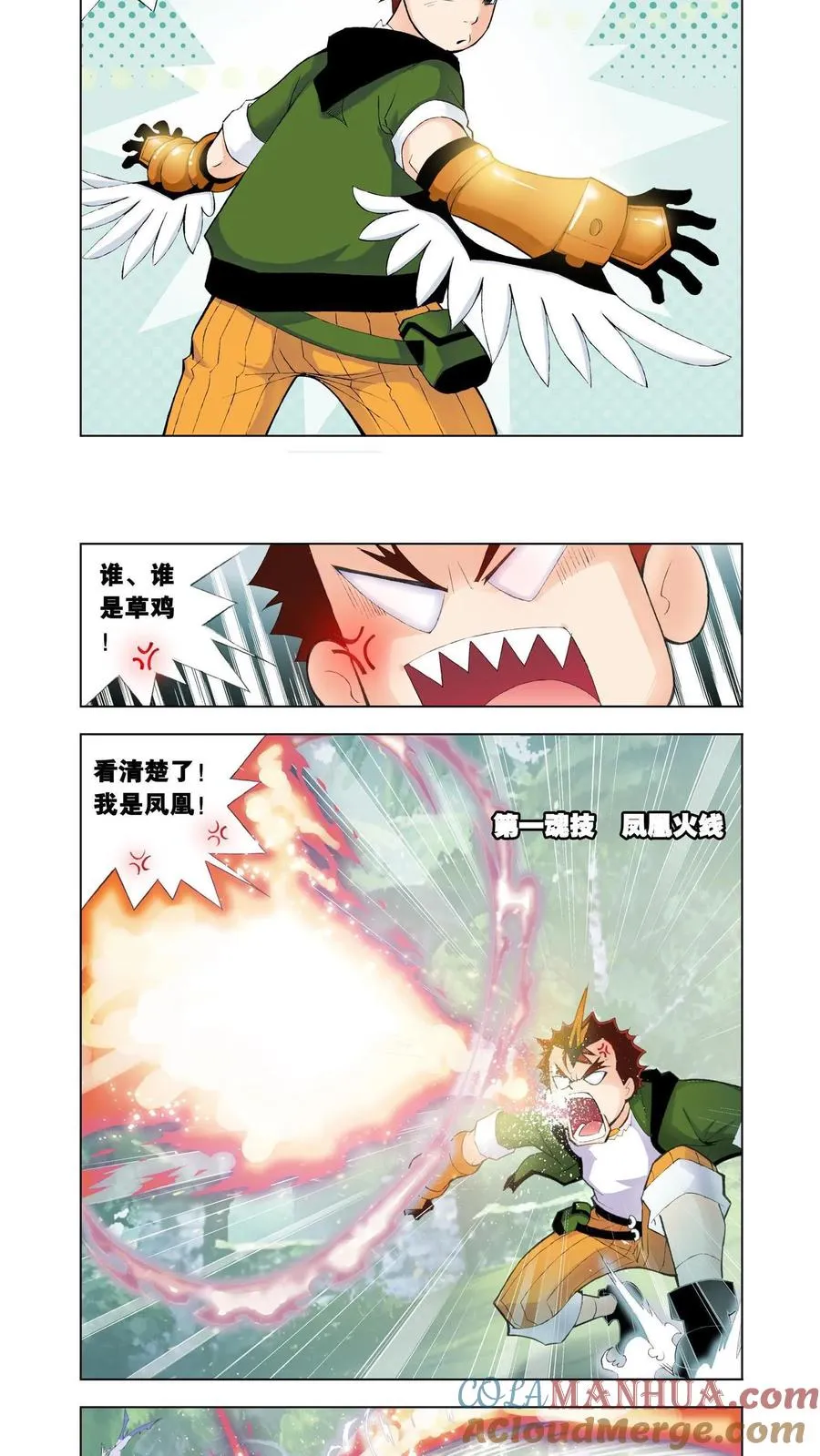 第17话 草鸡凤凰 第11页
