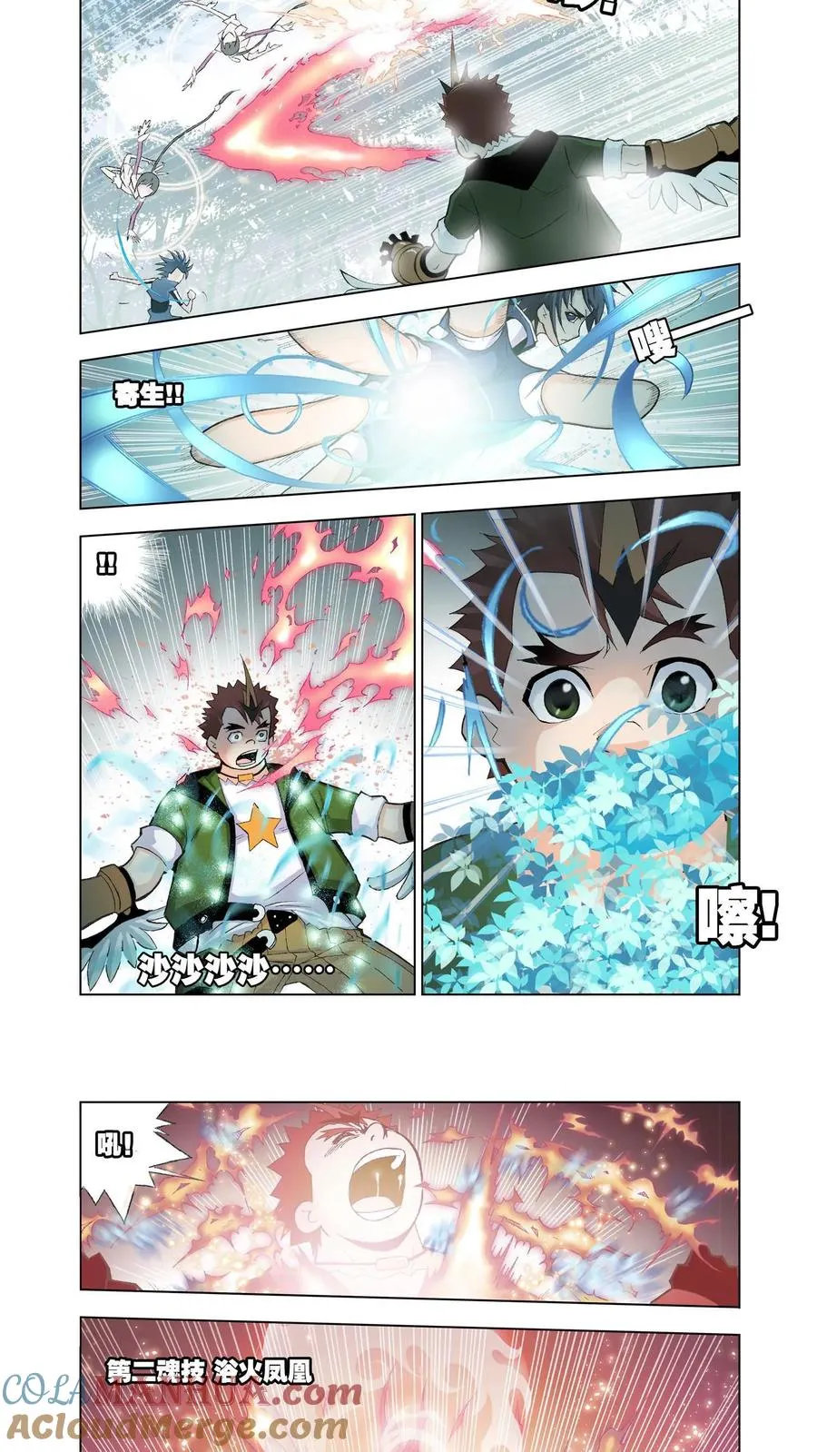 第17话 草鸡凤凰 第13页