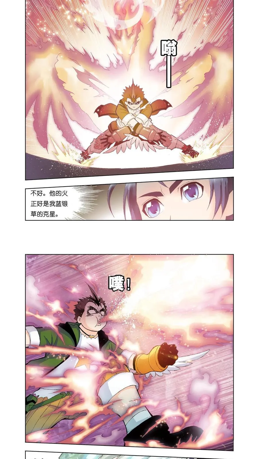 第17话 草鸡凤凰 第14页