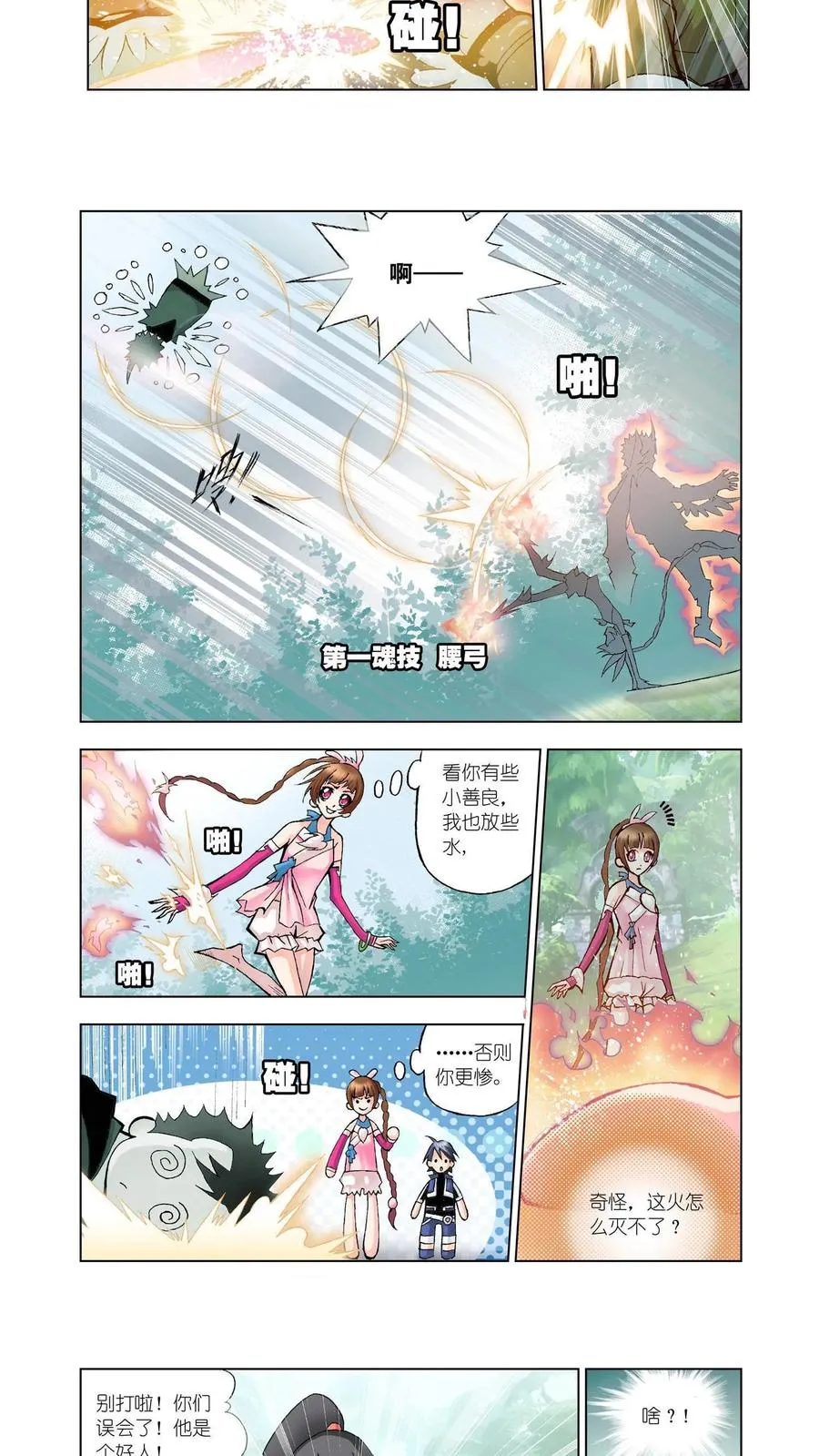 第17话 草鸡凤凰 第16页