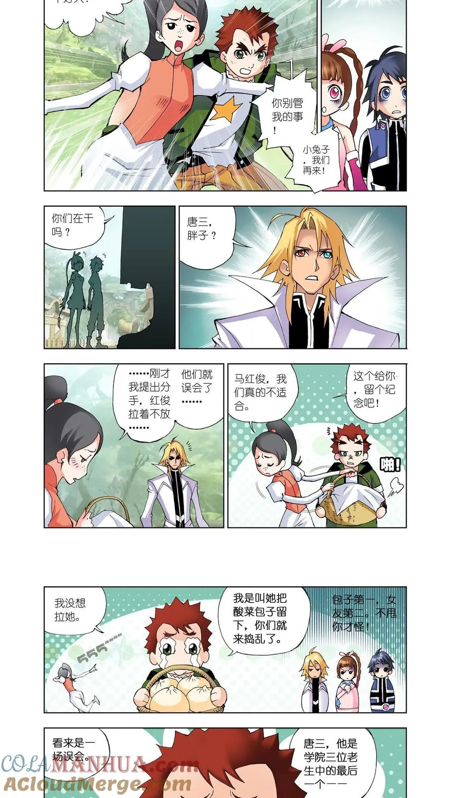 第17话 草鸡凤凰 第17页