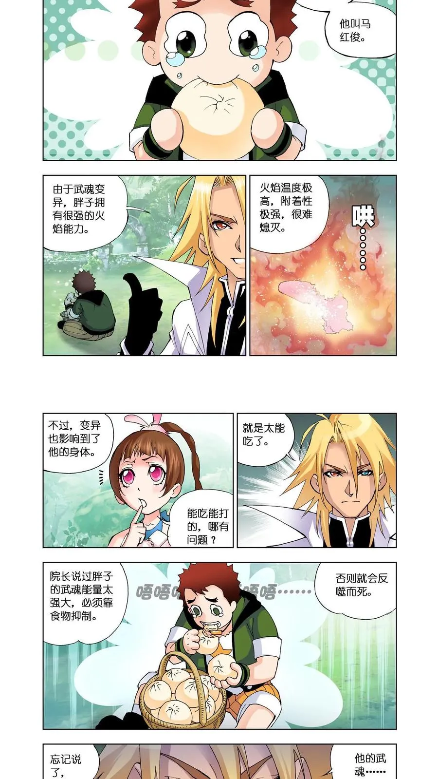 第17话 草鸡凤凰 第18页