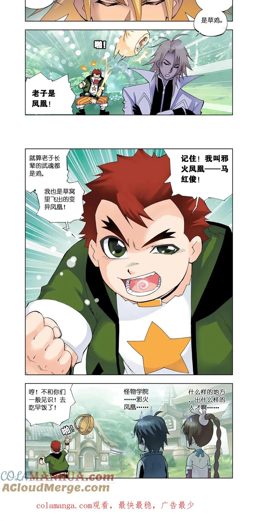 第17话 草鸡凤凰 第19页
