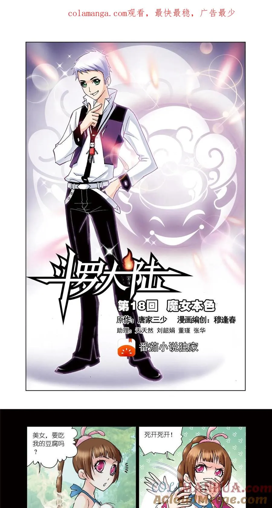 第18话 魔女本色 第1页