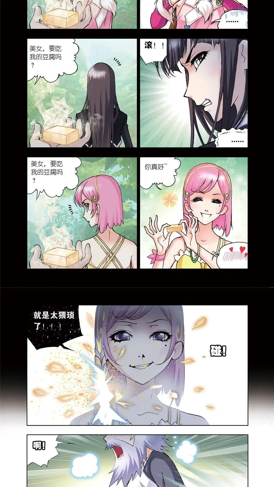 第18话 魔女本色 第2页
