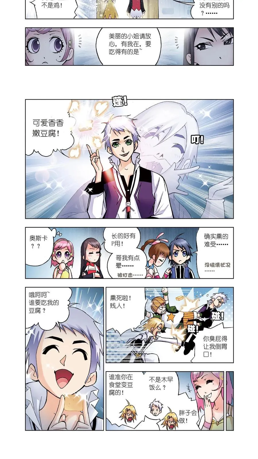第18话 魔女本色 第4页