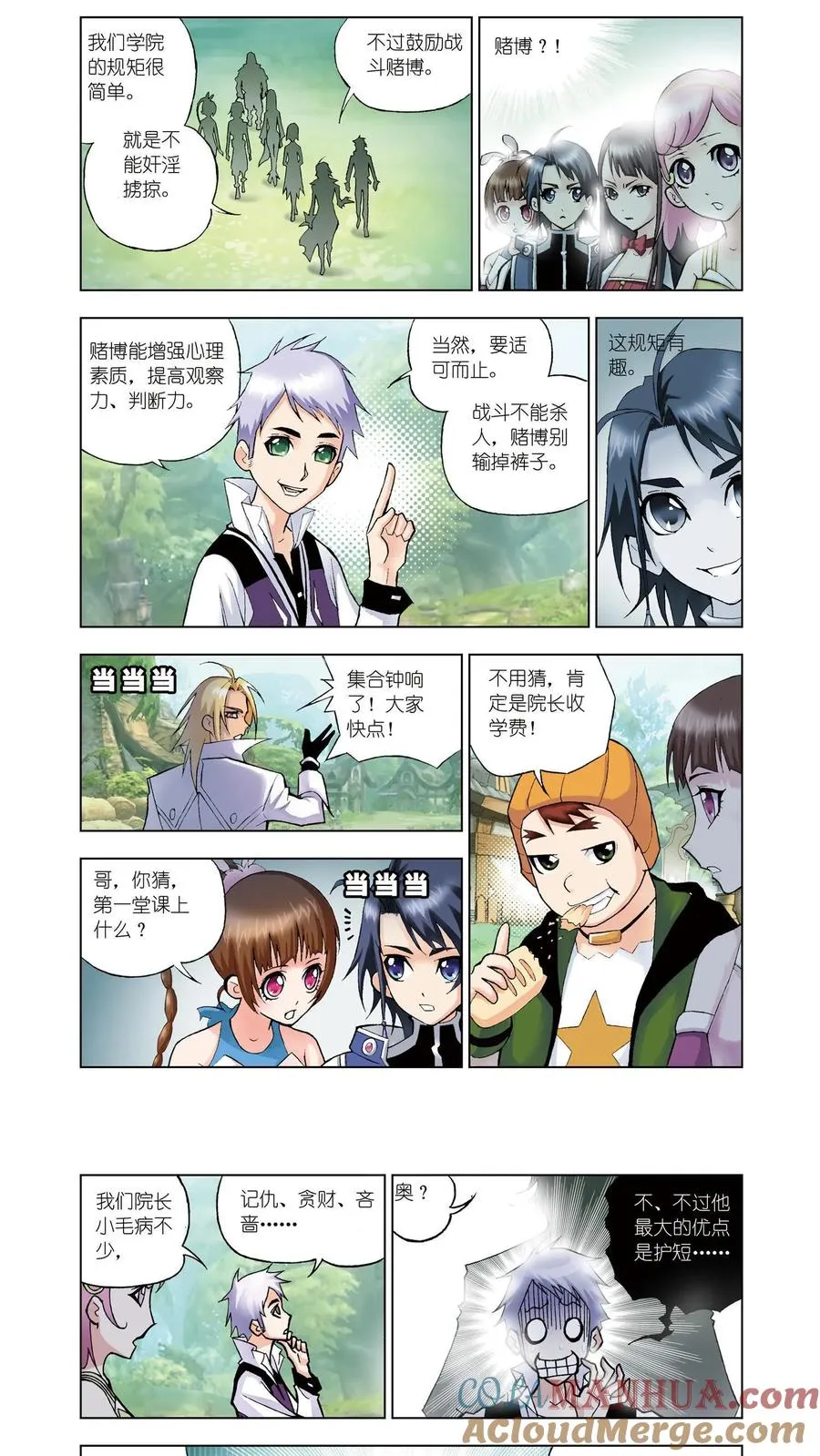第18话 魔女本色 第5页