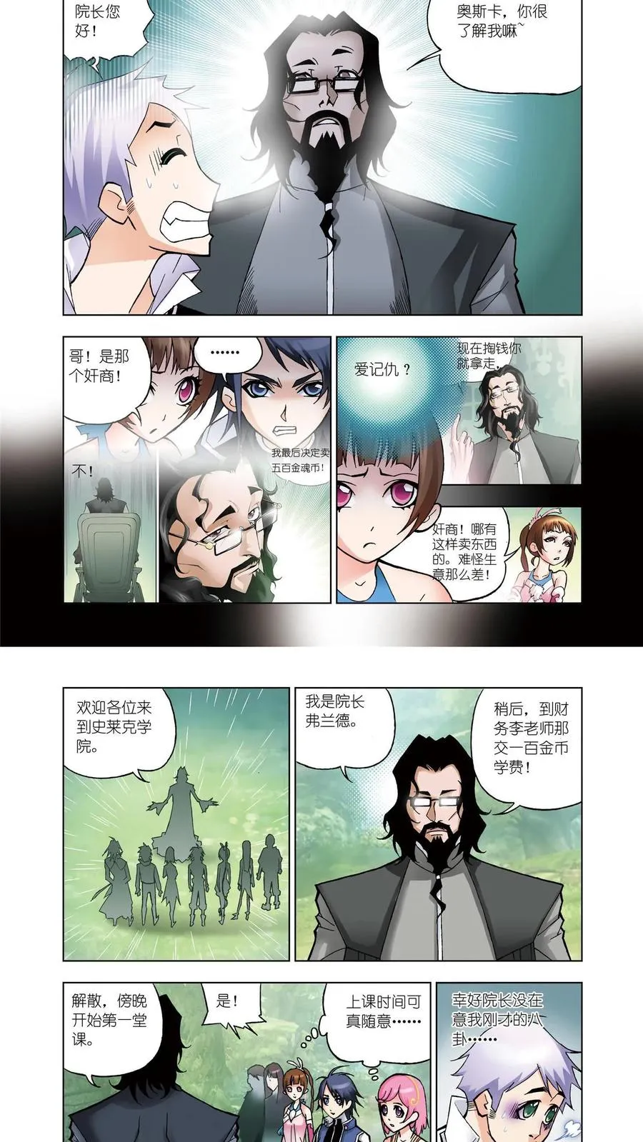 第18话 魔女本色 第6页