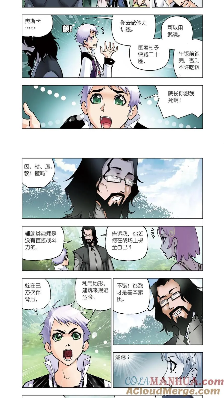 第18话 魔女本色 第7页