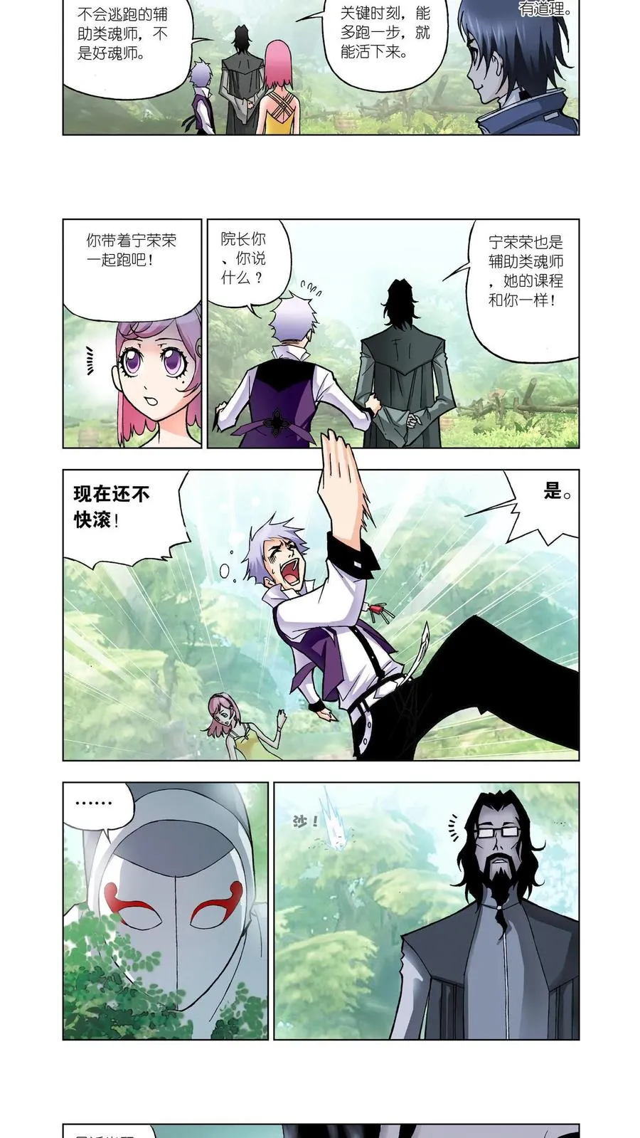 第18话 魔女本色 第8页