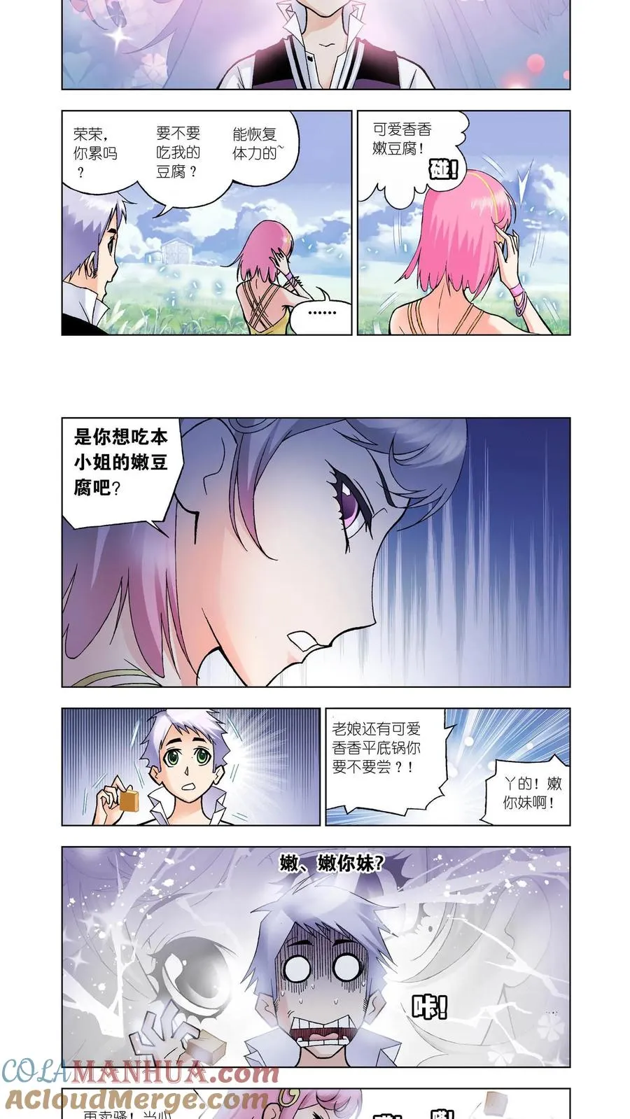 第18话 魔女本色 第11页