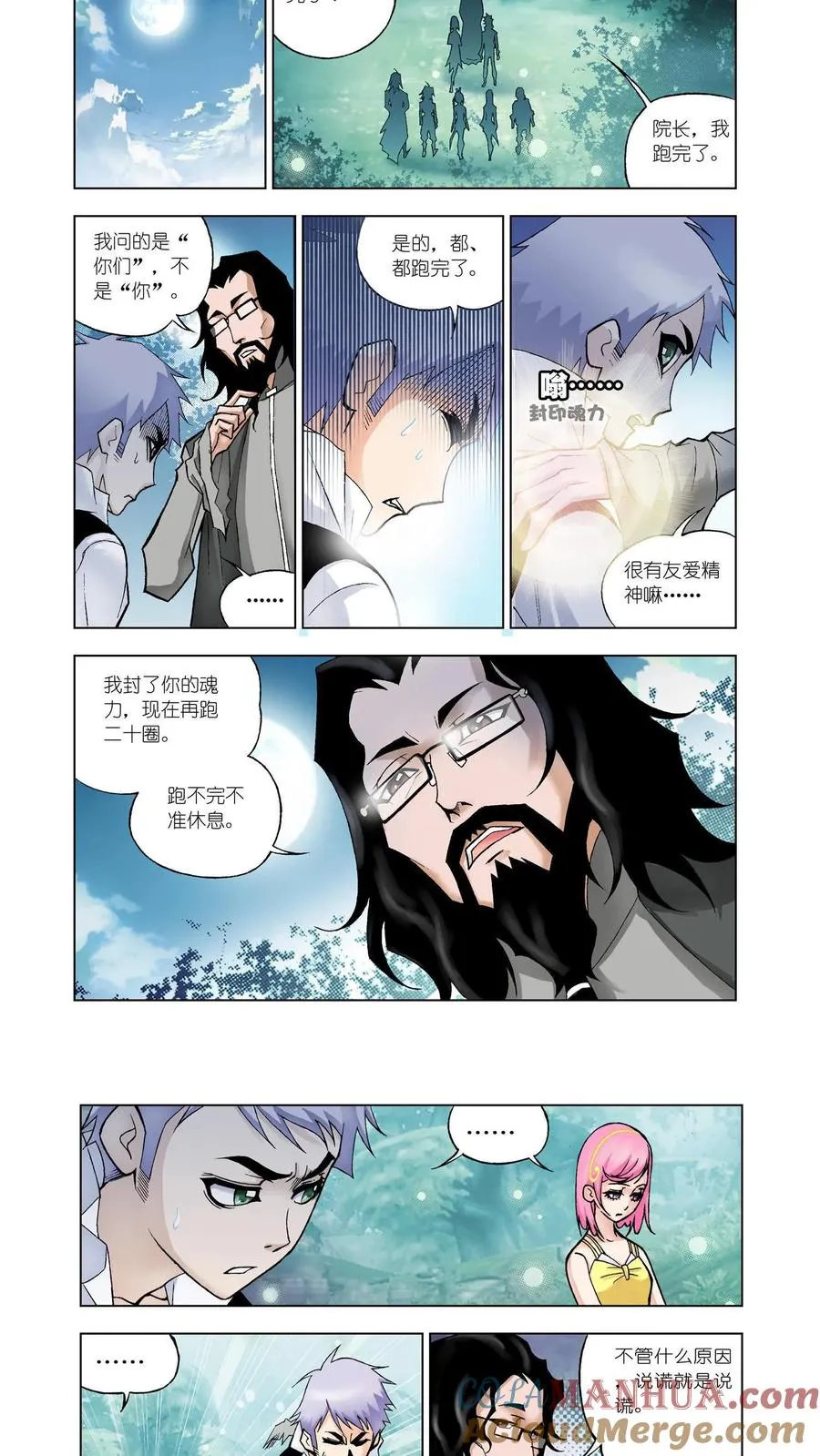 第18话 魔女本色 第13页