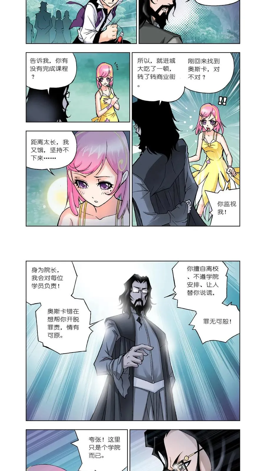 第18话 魔女本色 第14页