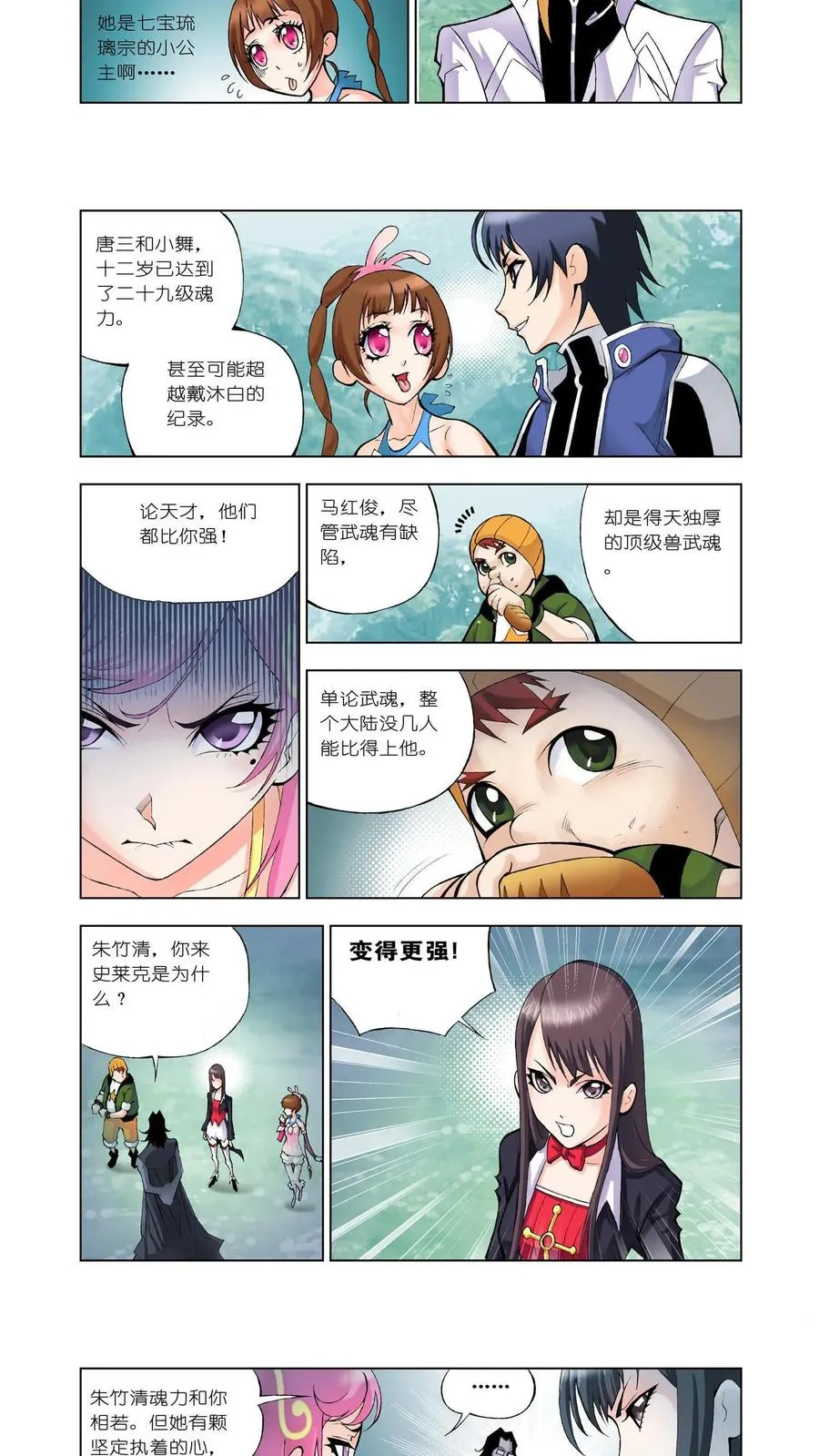 第18话 魔女本色 第16页