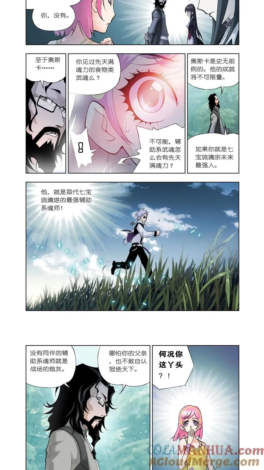 第18话 魔女本色 第17页
