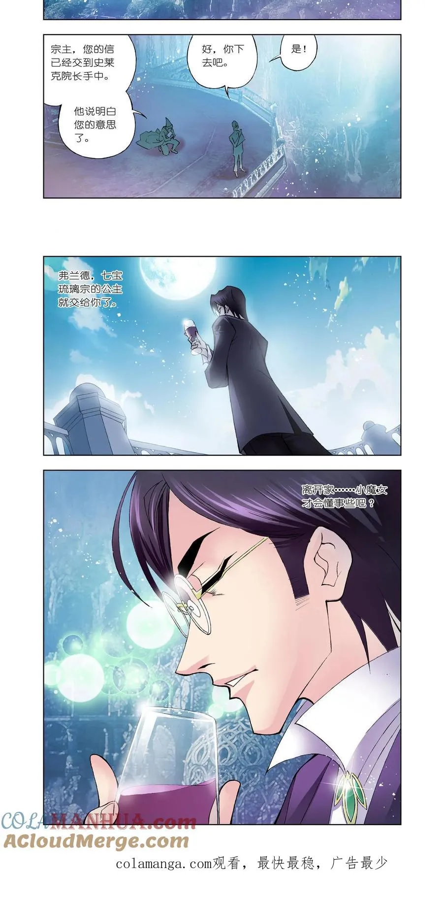 第18话 魔女本色 第19页