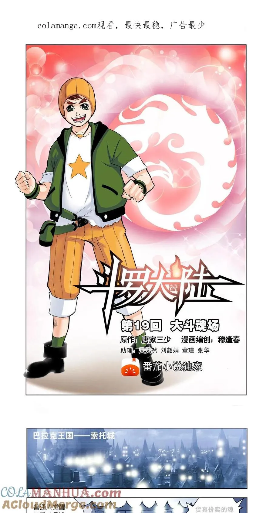 第19话 大斗魂场 第1页