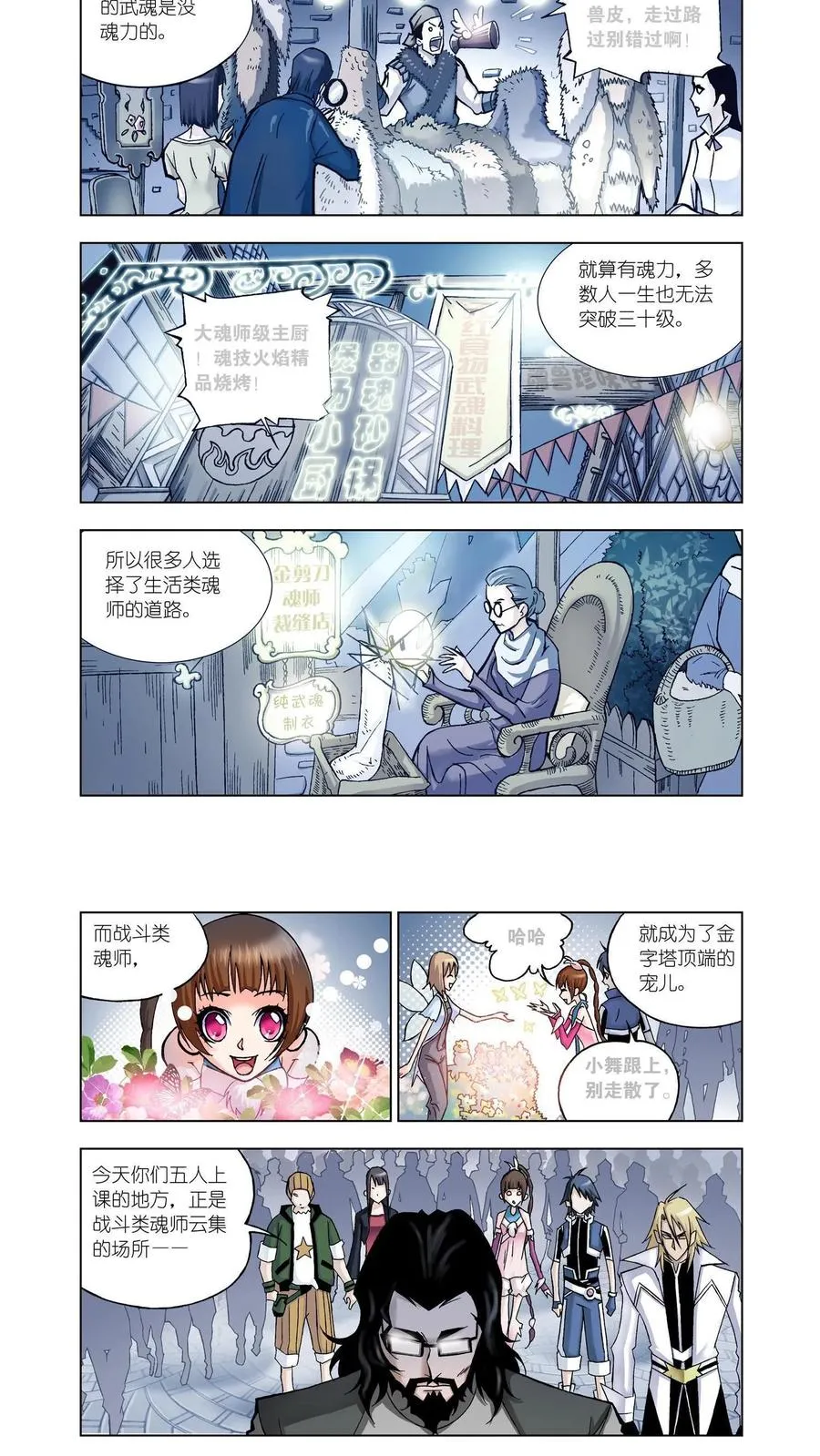 第19话 大斗魂场 第2页