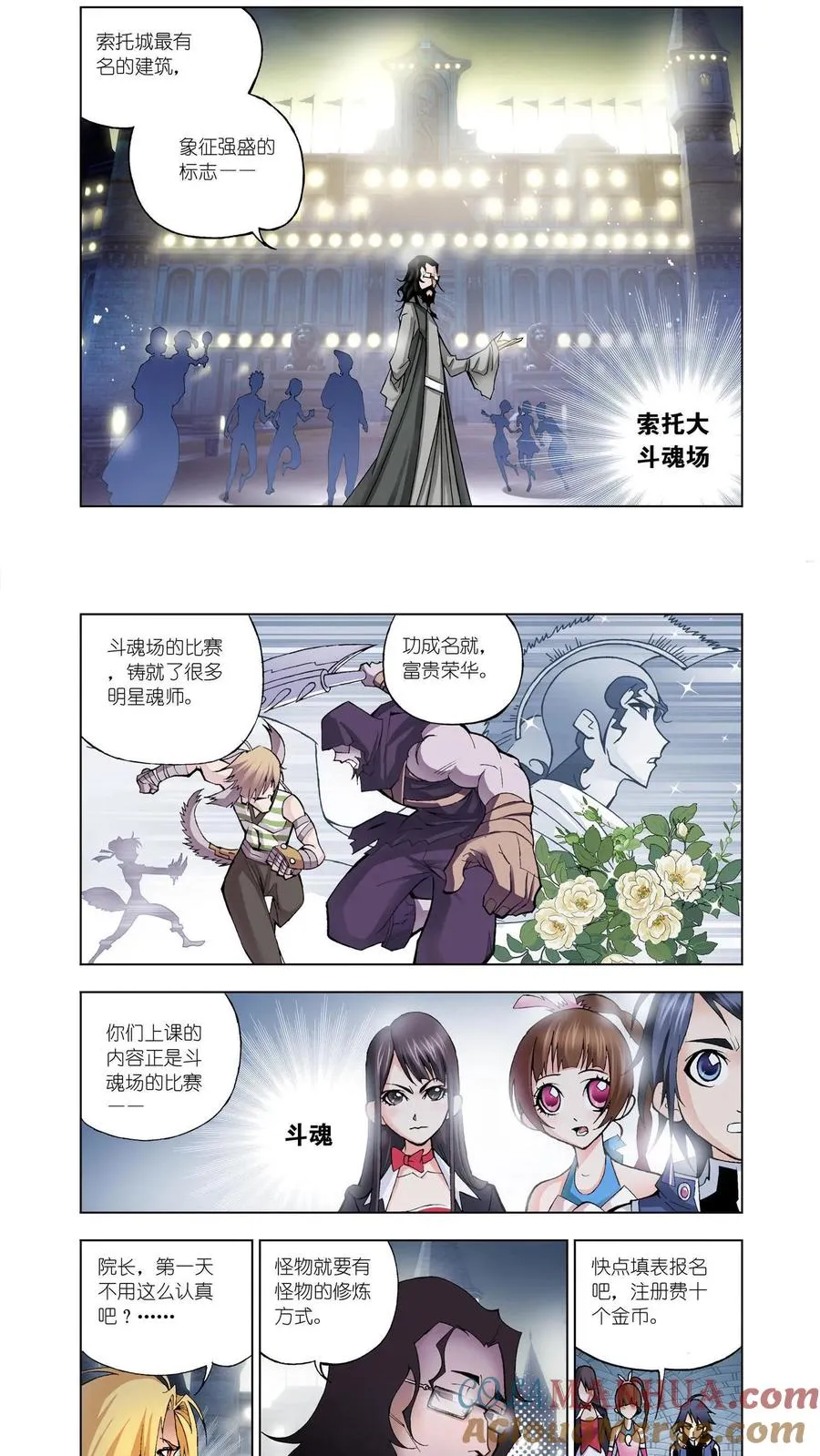 第19话 大斗魂场 第3页