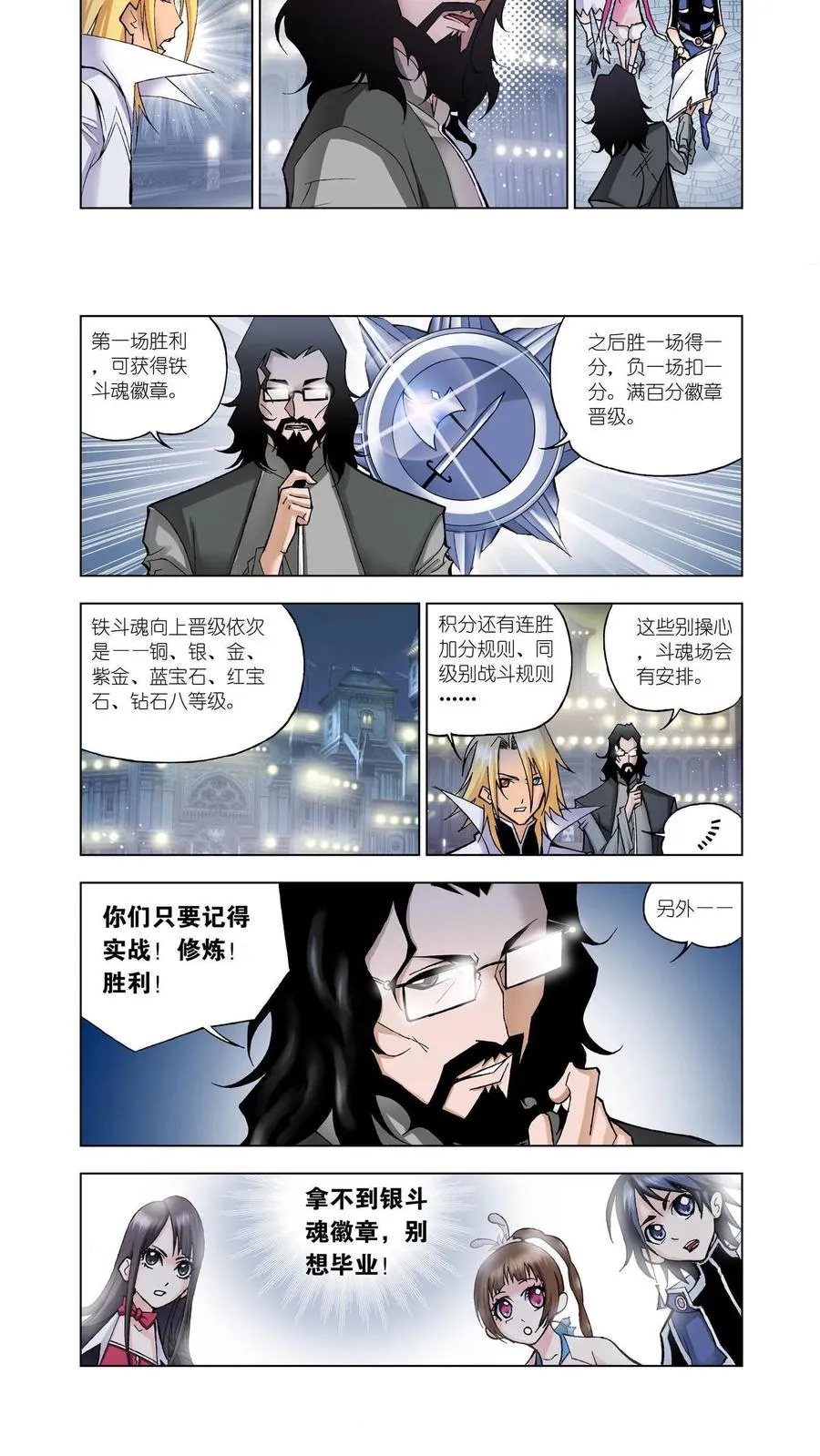 第19话 大斗魂场 第4页