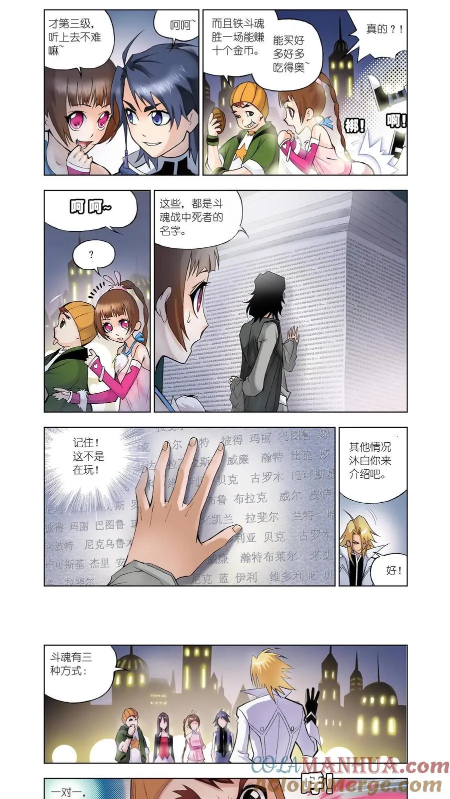 第19话 大斗魂场 第5页