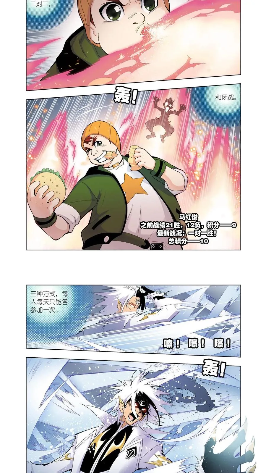 第19话 大斗魂场 第6页