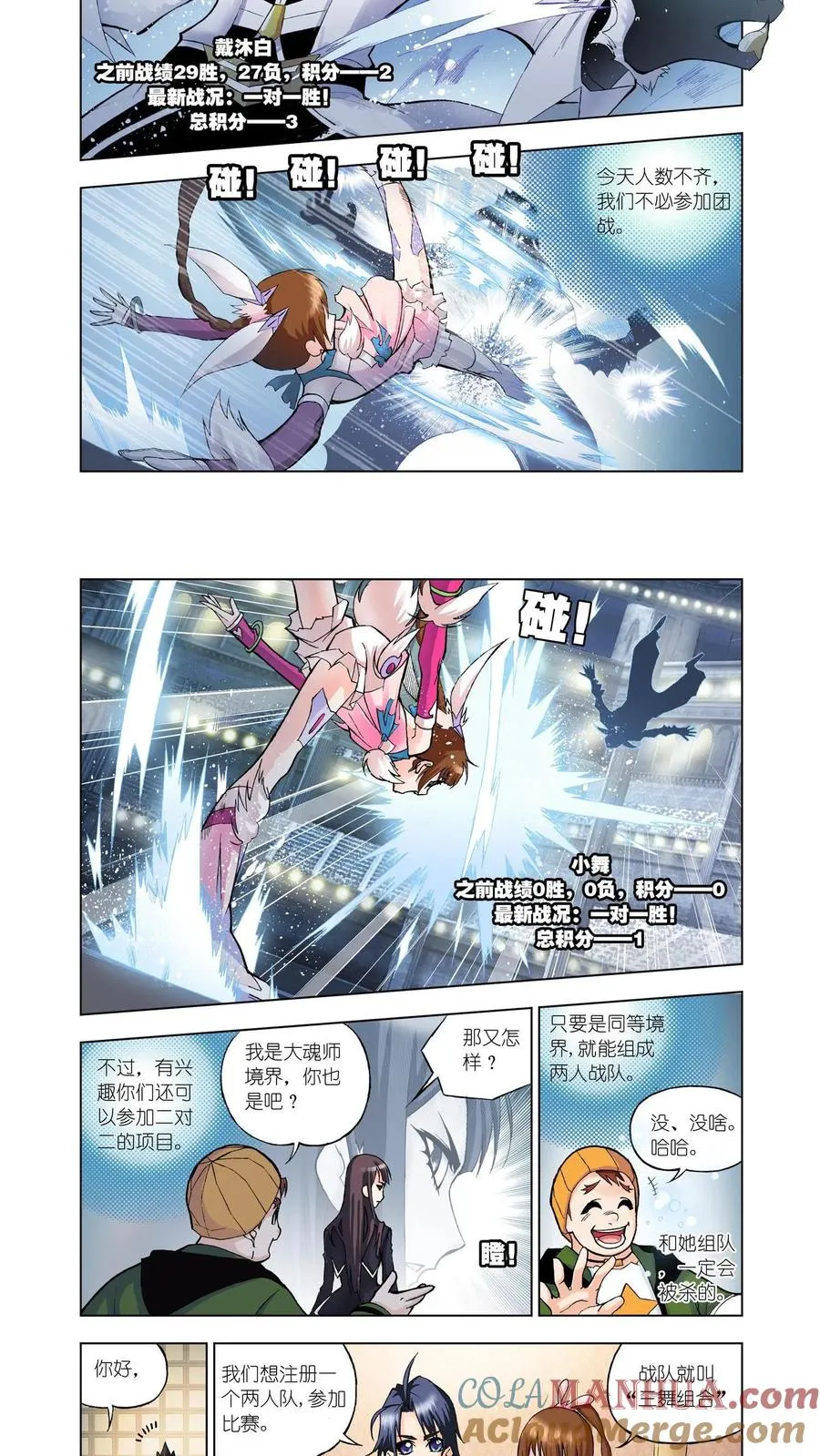 第19话 大斗魂场 第7页