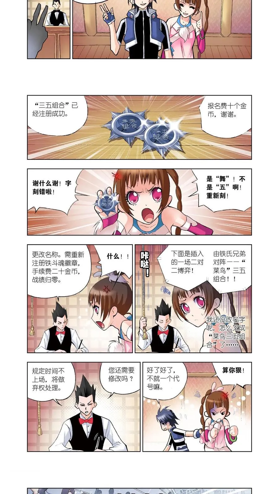 第19话 大斗魂场 第8页