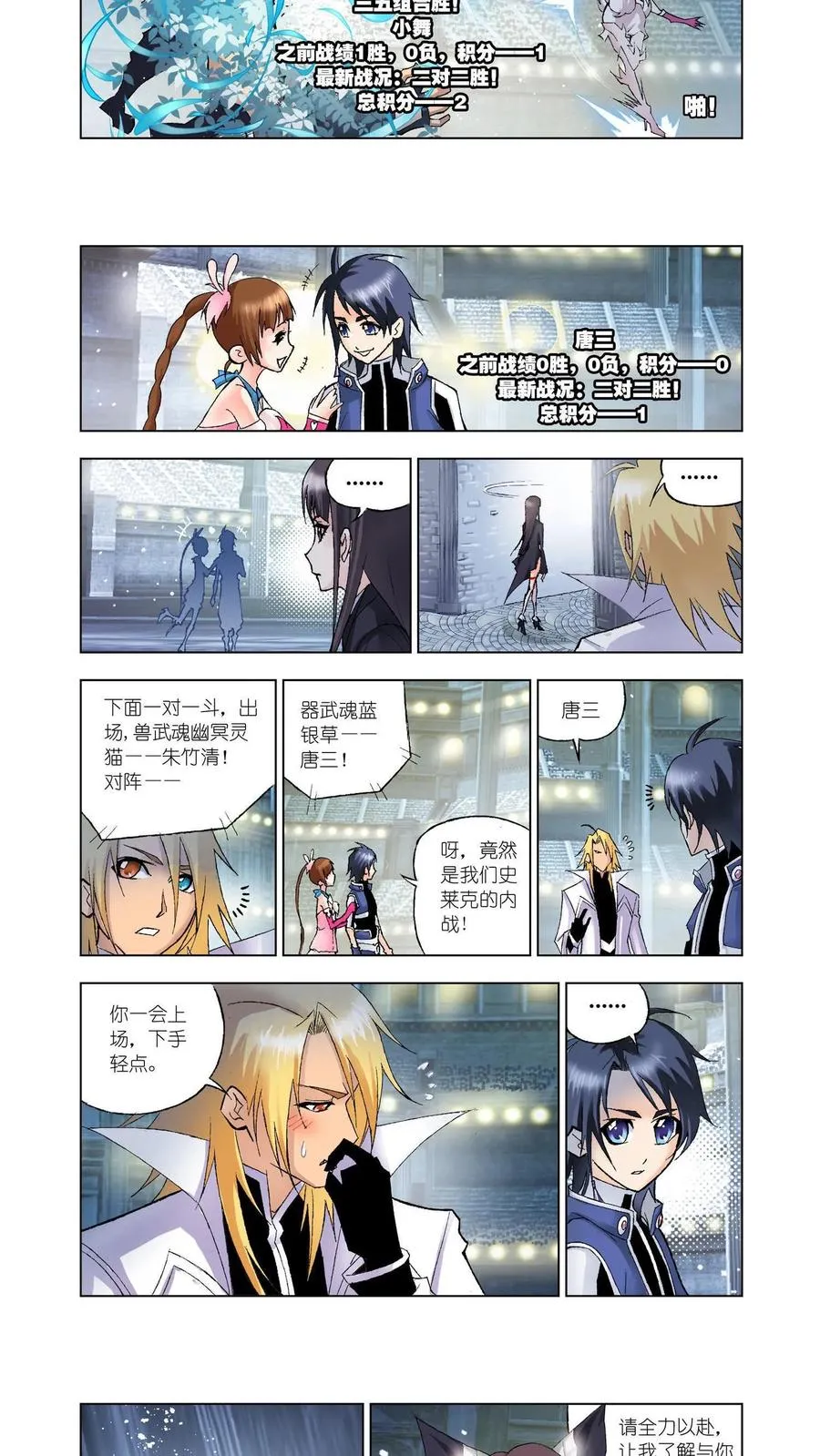 第19话 大斗魂场 第12页
