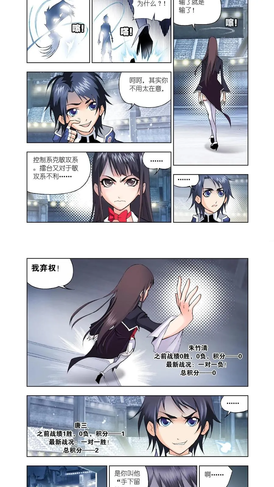 第19话 大斗魂场 第18页