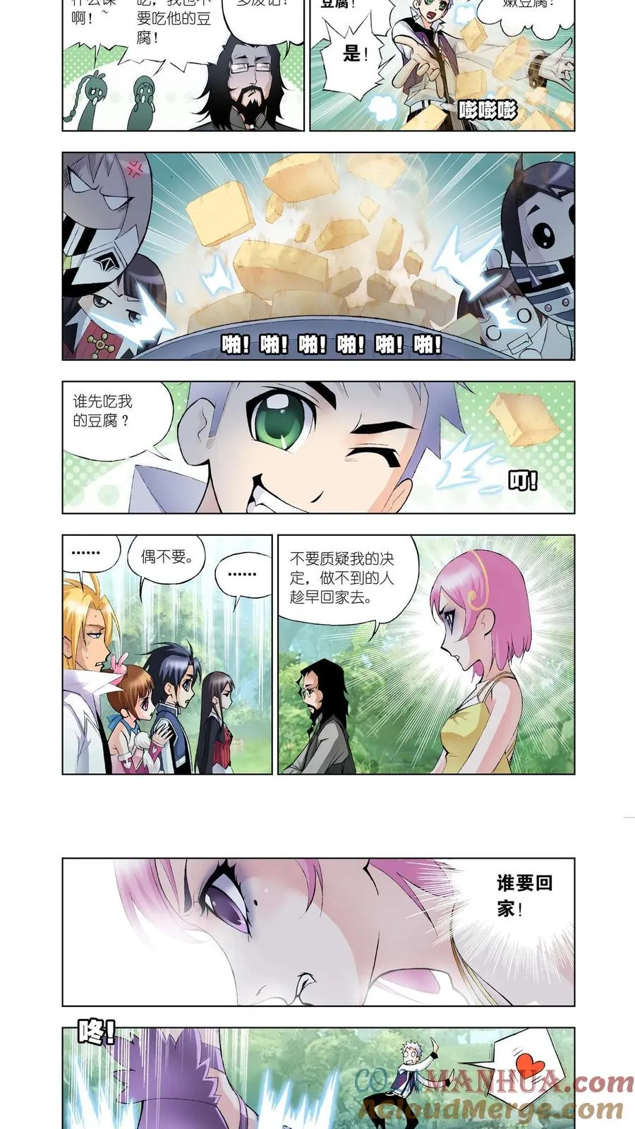 第20话 魔女的眼泪 第13页
