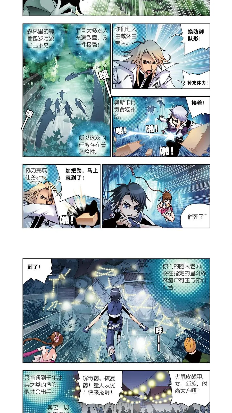 第21话 庸才？怪才！ 第2页