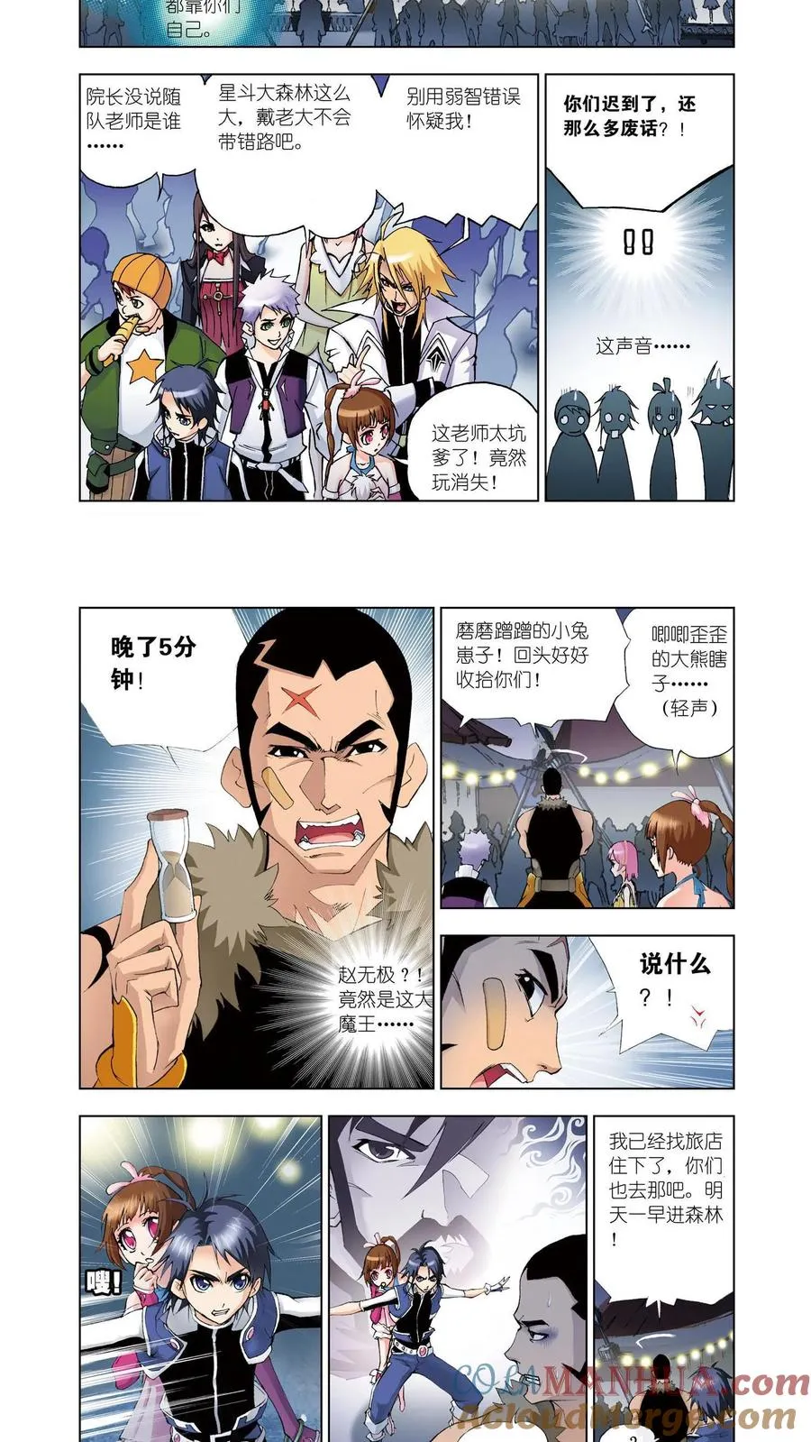 第21话 庸才？怪才！ 第3页