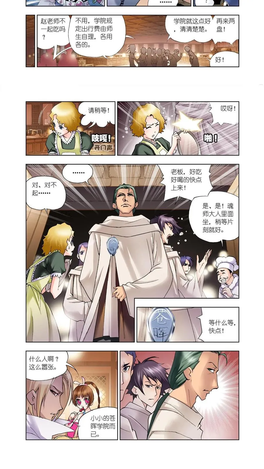 第21话 庸才？怪才！ 第4页