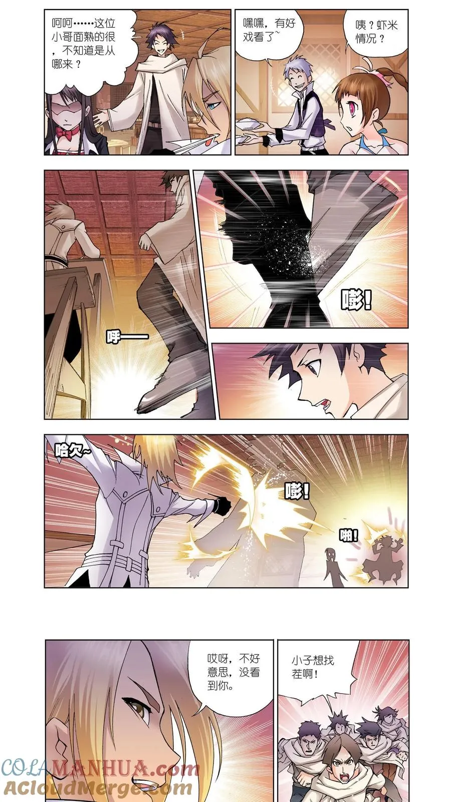 第21话 庸才？怪才！ 第5页