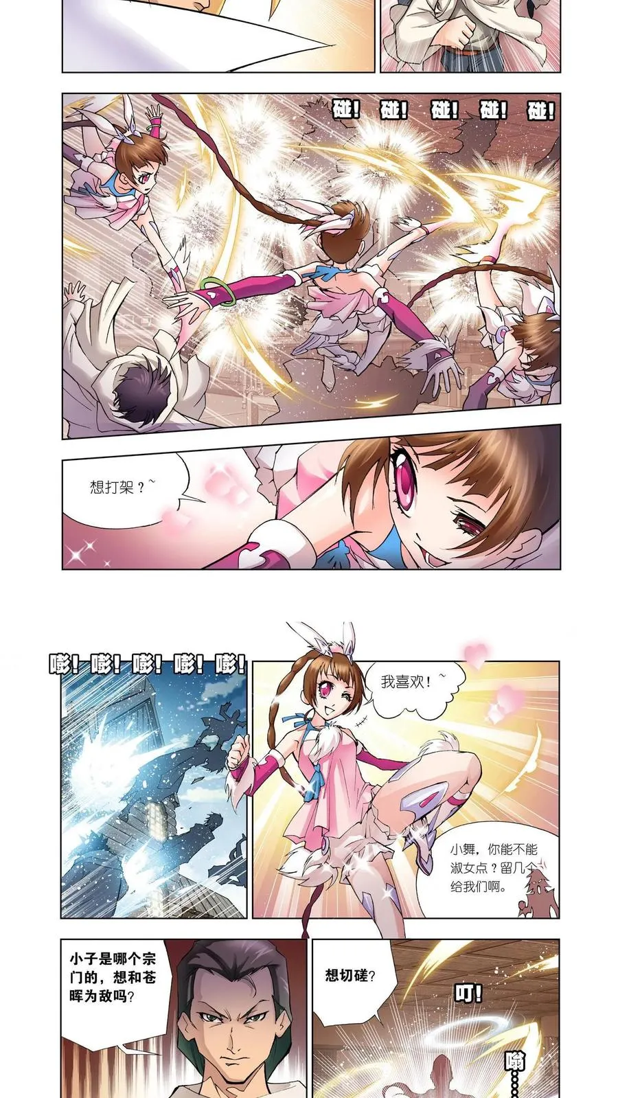 第21话 庸才？怪才！ 第6页