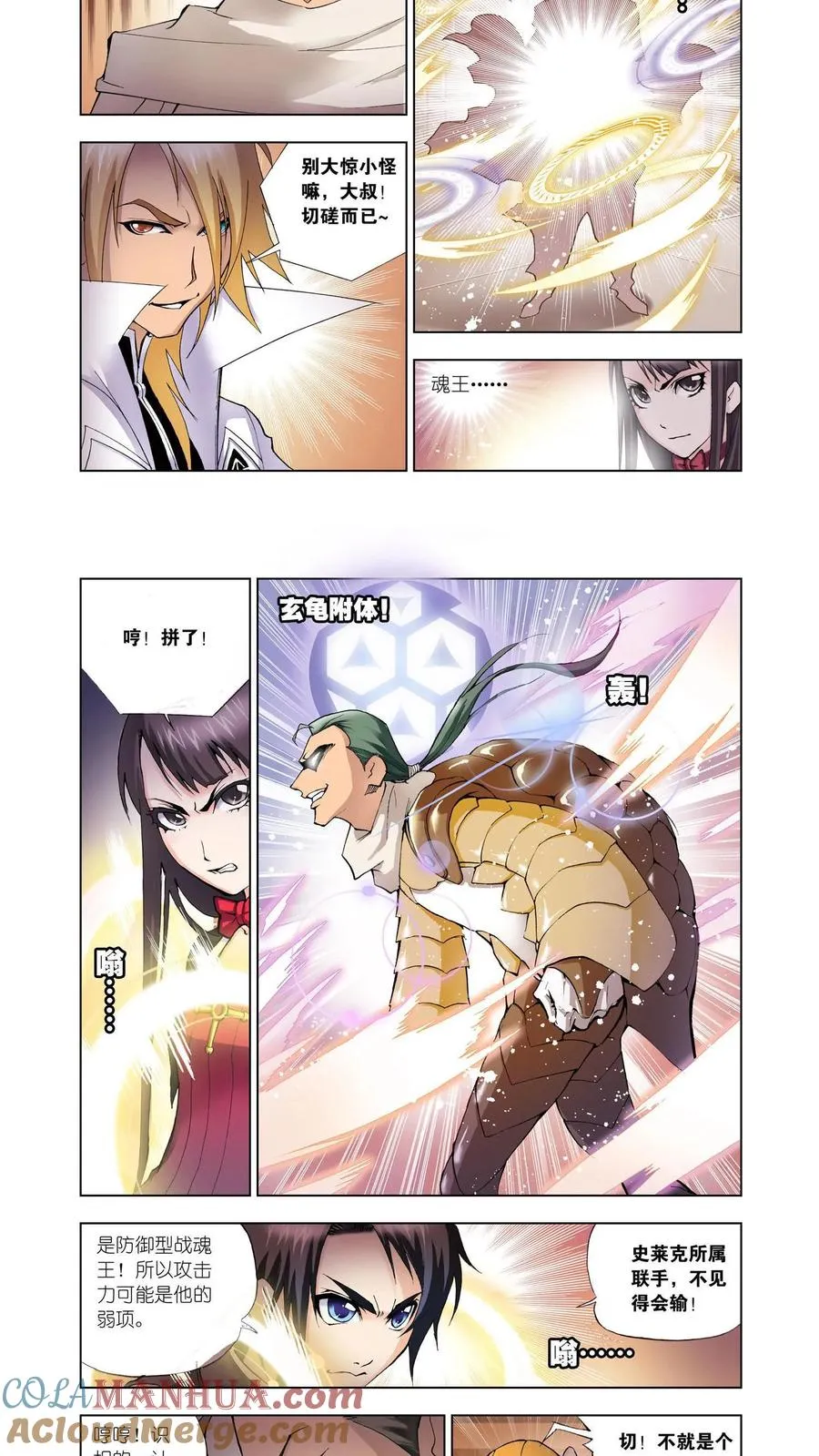 第21话 庸才？怪才！ 第7页